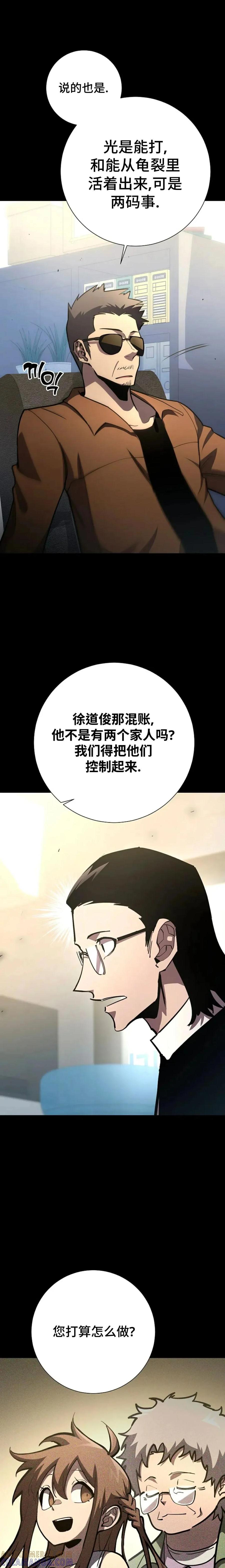 《来自灭亡世界的剑神》第11集 第11页