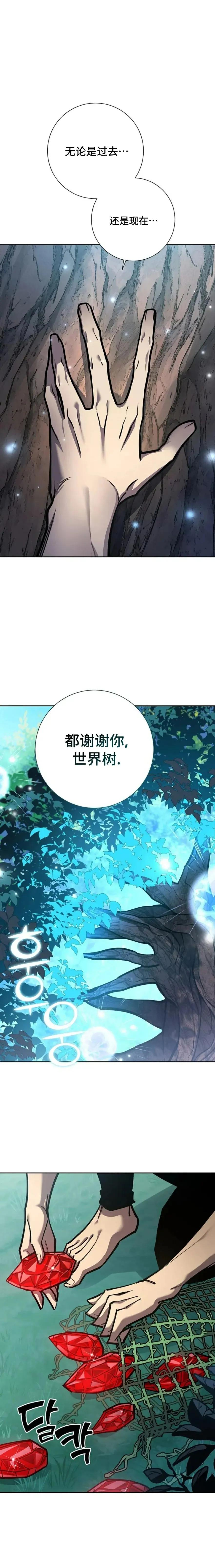 《来自灭亡世界的剑神》第11集 第16页