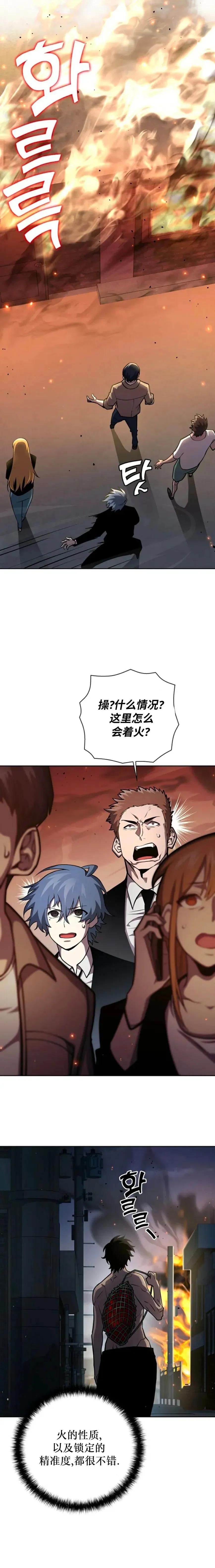 《来自灭亡世界的剑神》第11集 第24页