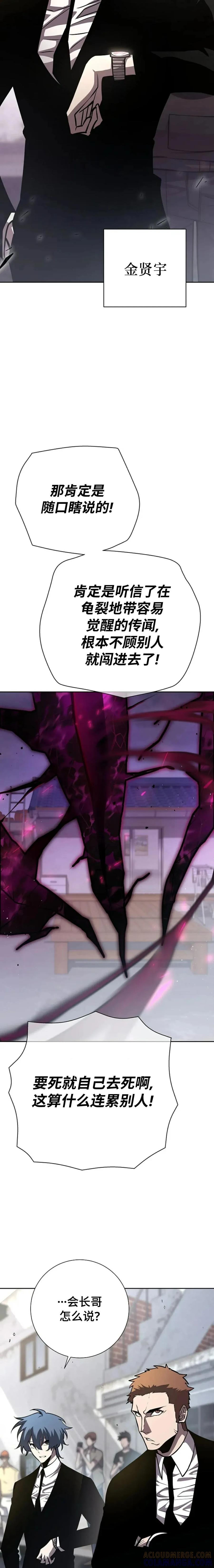 《来自灭亡世界的剑神》第11集 第3页