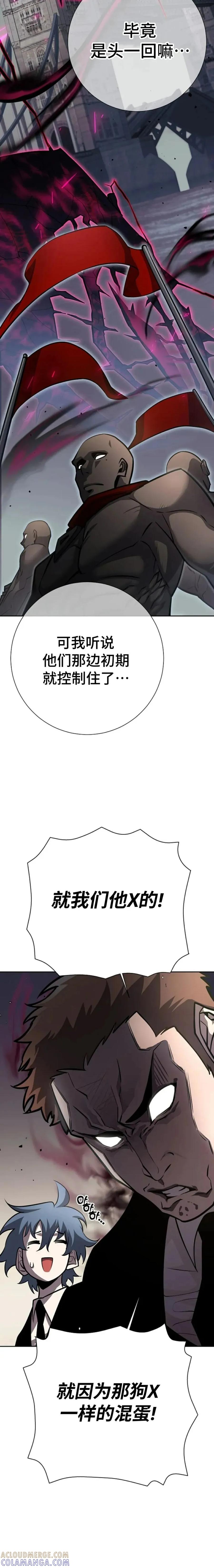 《来自灭亡世界的剑神》第11集 第5页