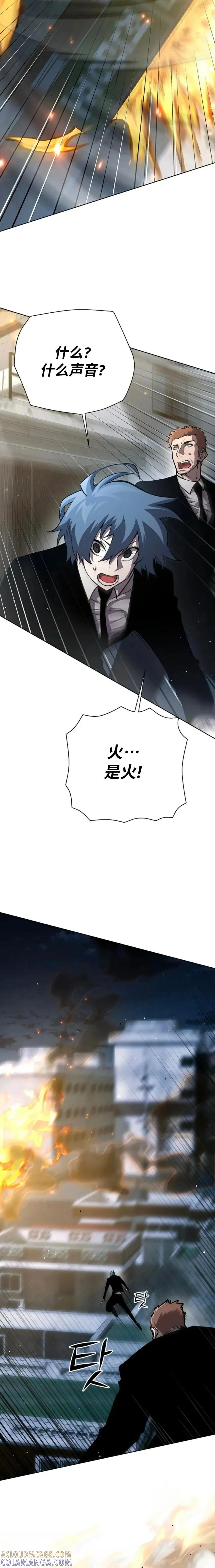 《来自灭亡世界的剑神》第11集 第23页