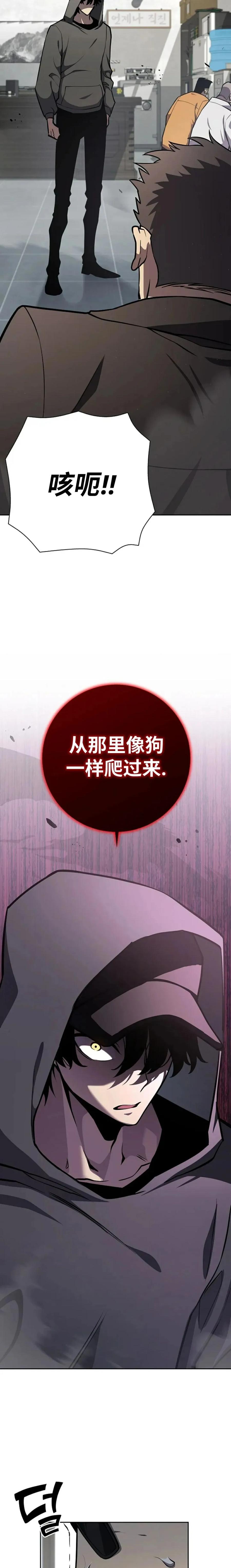 《来自灭亡世界的剑神》第12集 第12页