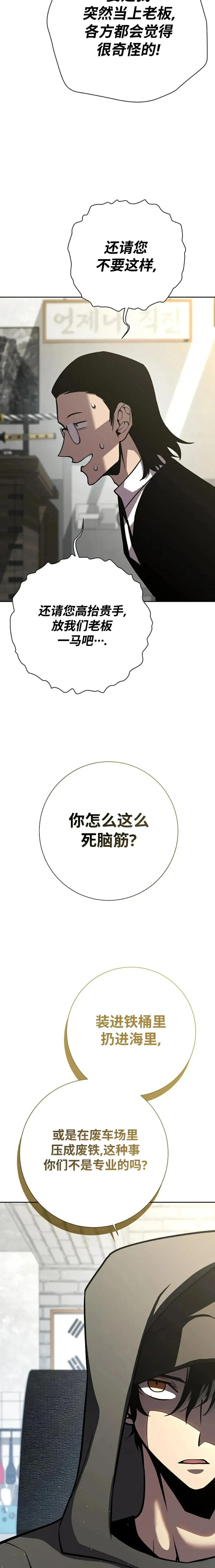 《来自灭亡世界的剑神》第12集 第22页