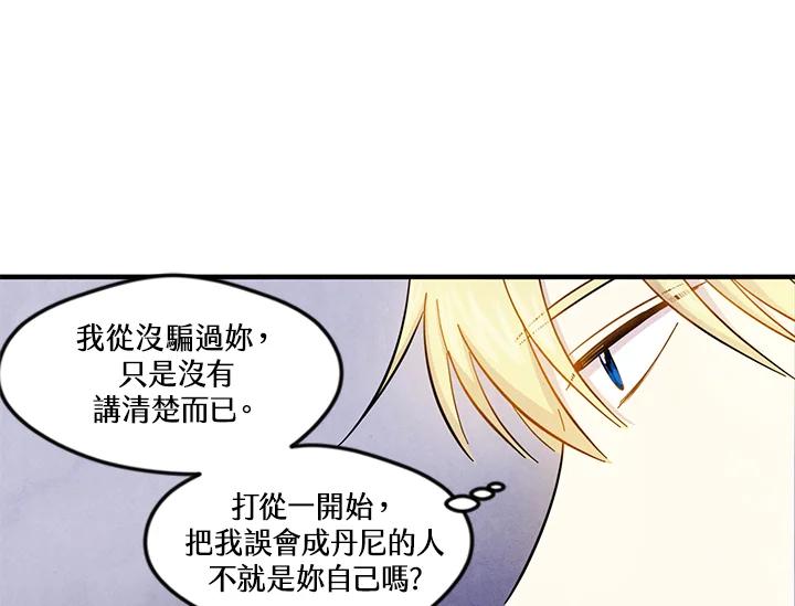 《手机少女艾瑞丝》第11话 第43页