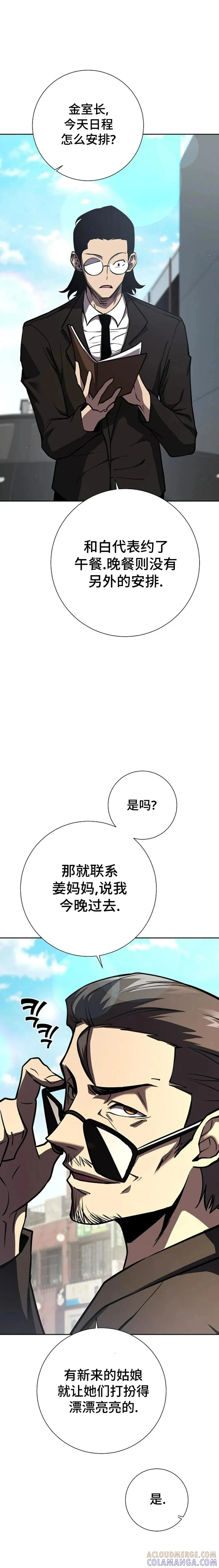 《来自灭亡世界的剑神》第12集 第9页