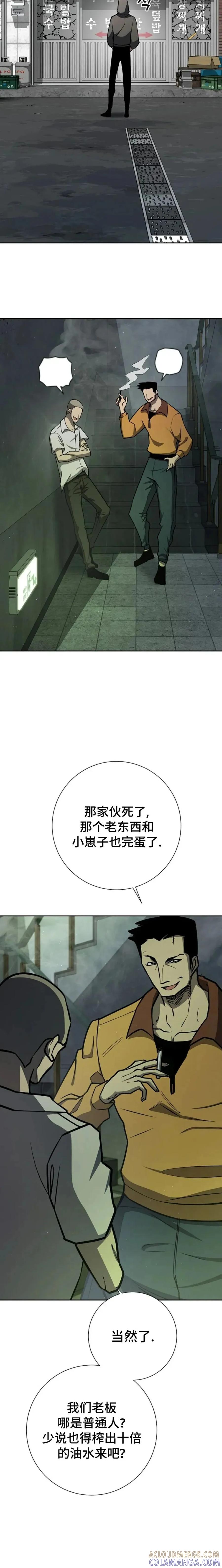 《来自灭亡世界的剑神》第12集 第5页