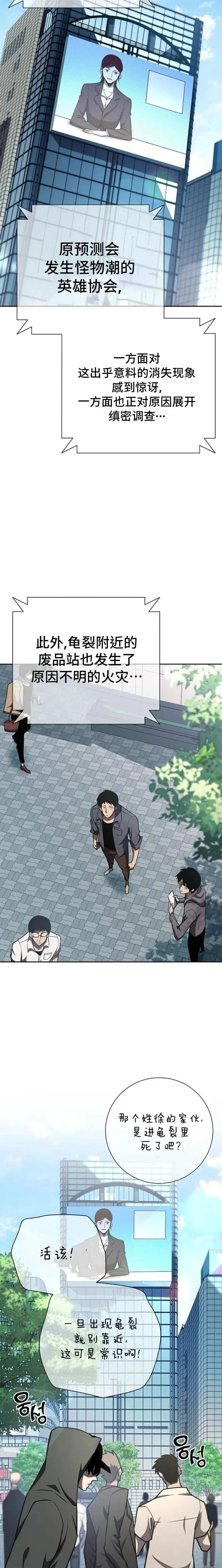 《来自灭亡世界的剑神》第12集 第2页