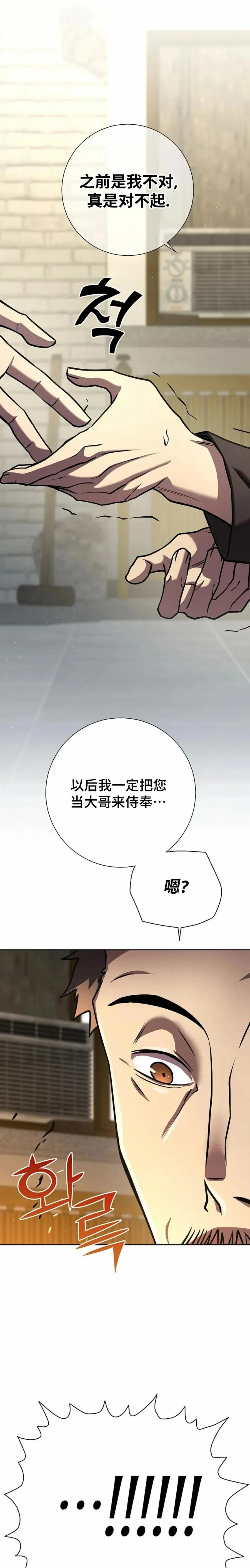 《来自灭亡世界的剑神》第12集 第26页