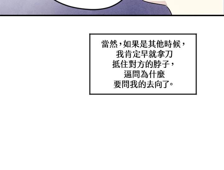 《手机少女艾瑞丝》第11话 第44页