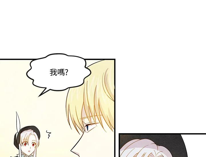 《手机少女艾瑞丝》第11话 第47页