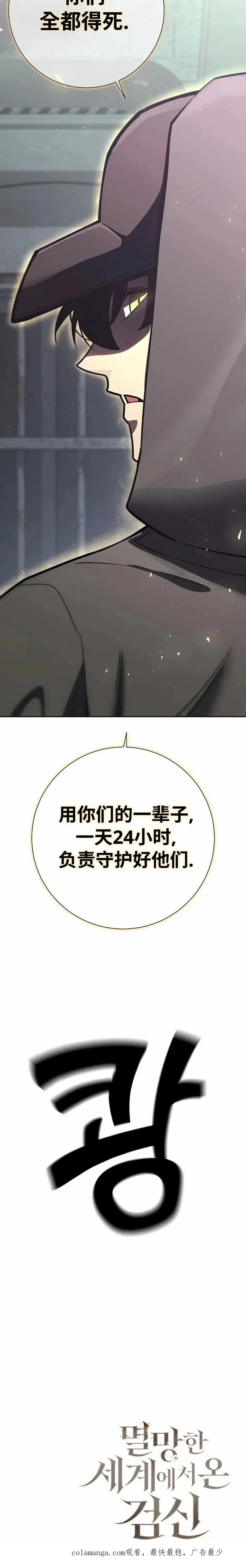 《来自灭亡世界的剑神》第12集 第30页