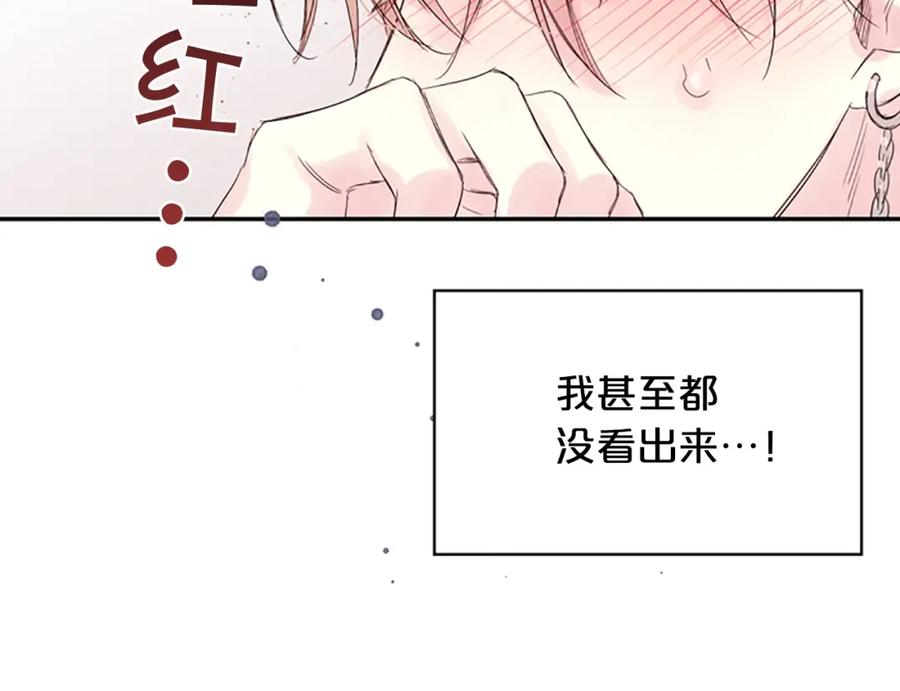 《别离我太近》第11话 第一次看他生气 第91页