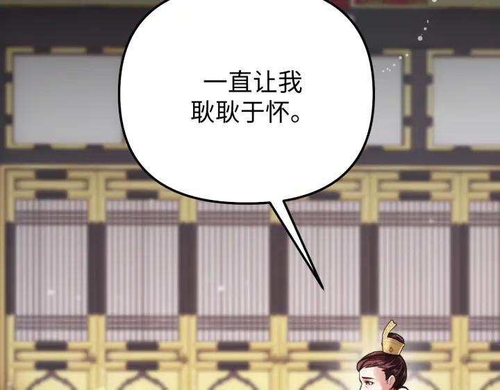 《好缘歌》第12话 第31页