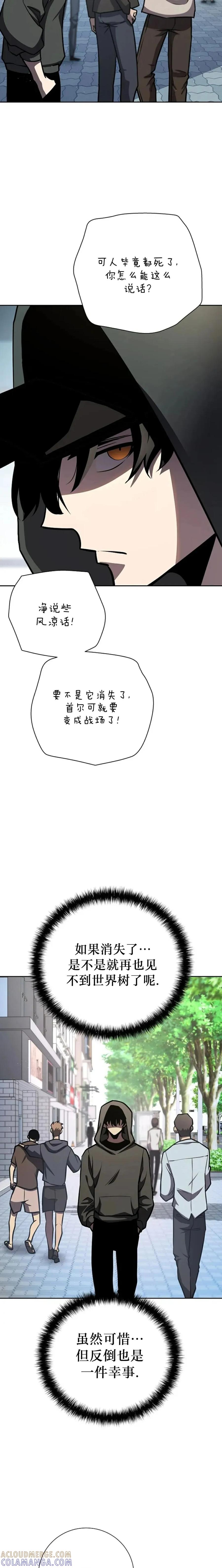 《来自灭亡世界的剑神》第12集 第3页