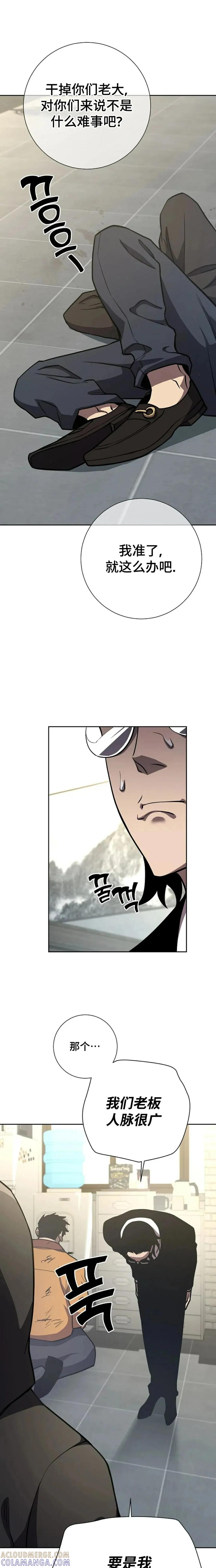 《来自灭亡世界的剑神》第12集 第21页