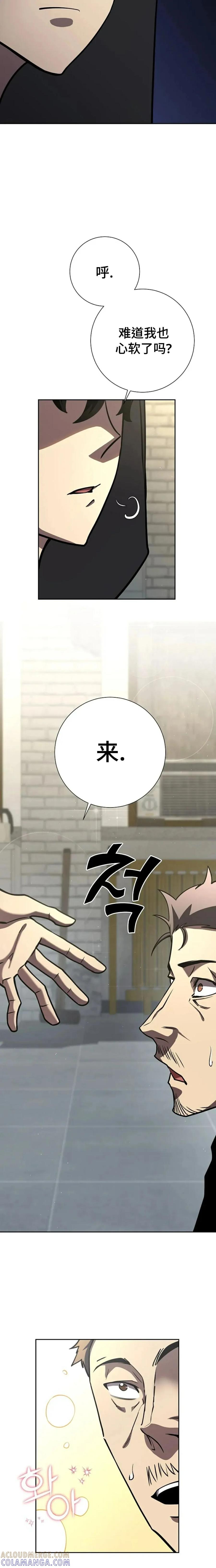 《来自灭亡世界的剑神》第12集 第25页