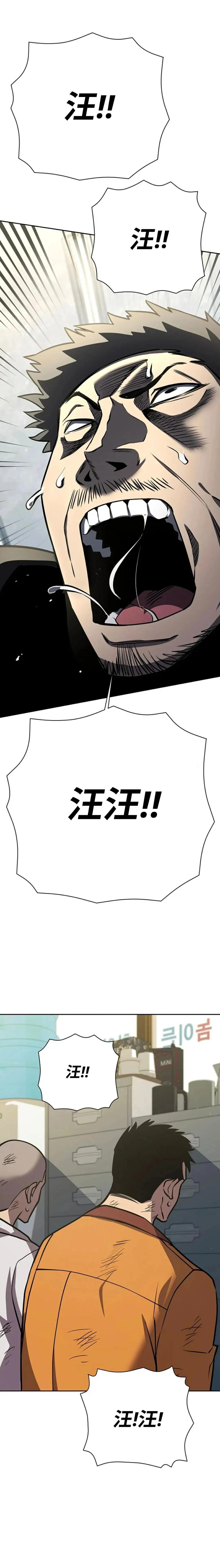 《来自灭亡世界的剑神》第12集 第16页