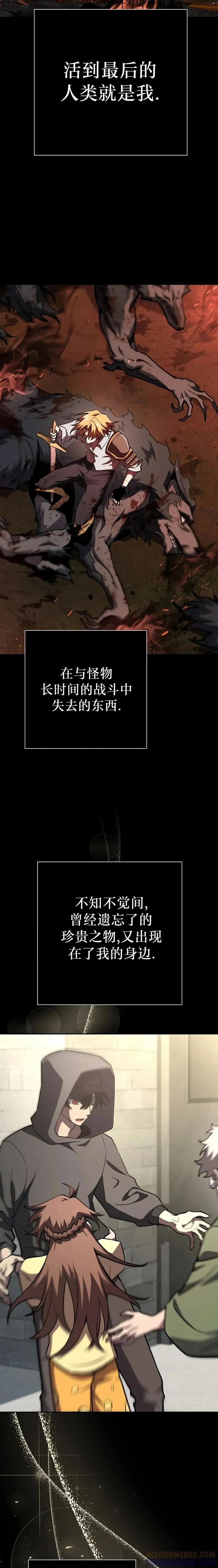 《来自灭亡世界的剑神》第13集 第13页