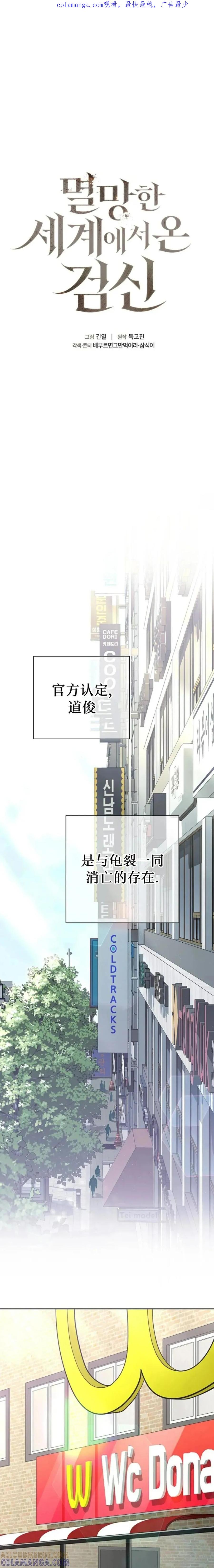 《来自灭亡世界的剑神》第13集 第1页