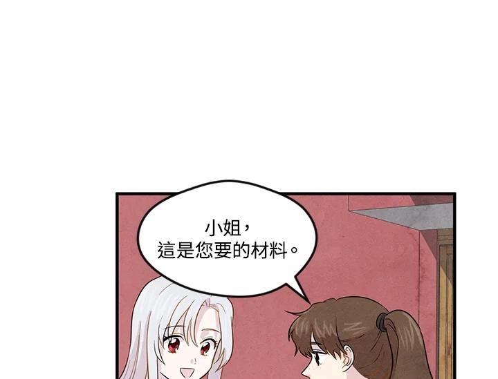 《手机少女艾瑞丝》第12话 第9页