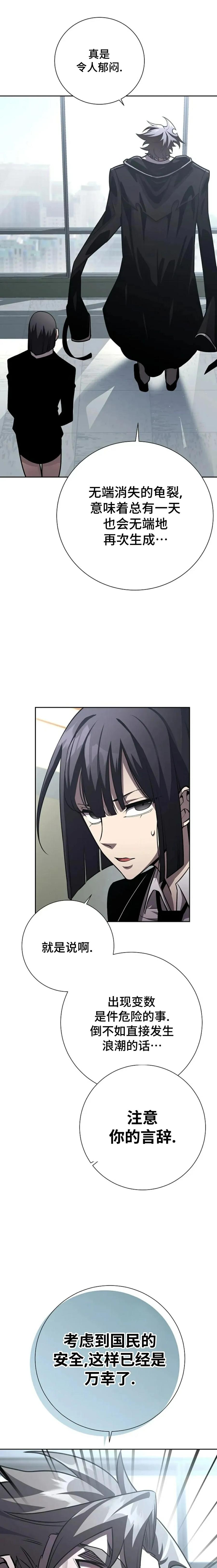 《来自灭亡世界的剑神》第13集 第16页