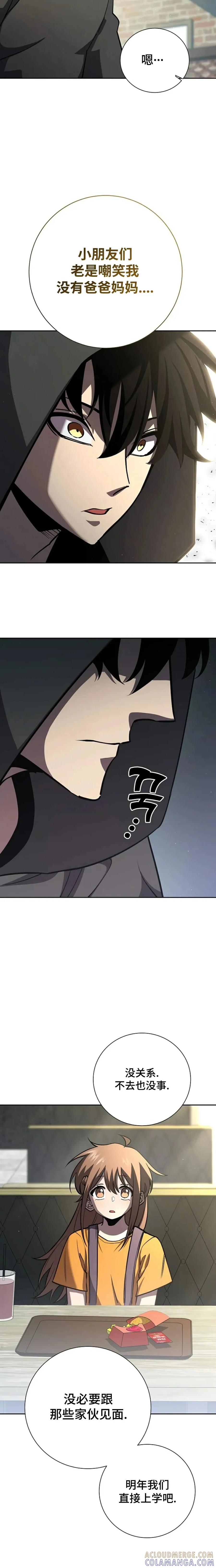 《来自灭亡世界的剑神》第13集 第5页