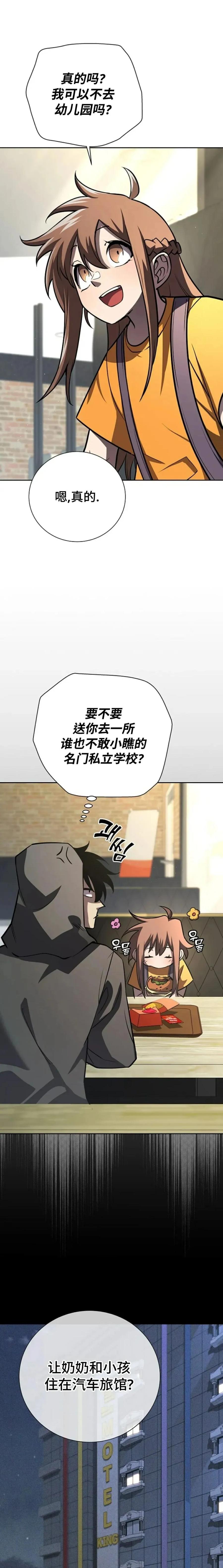 《来自灭亡世界的剑神》第13集 第6页