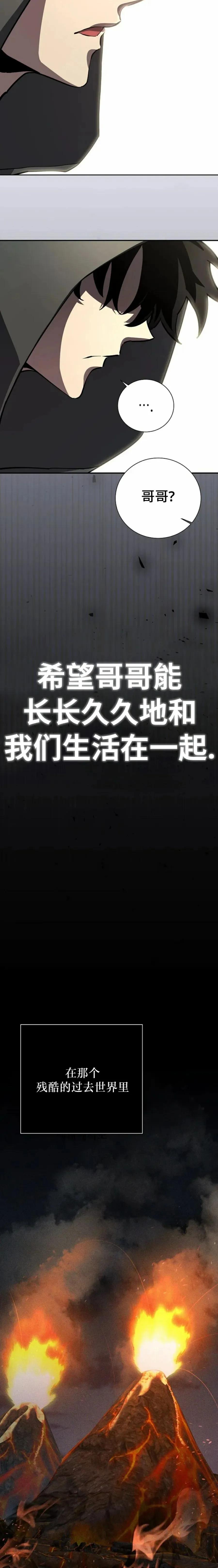 《来自灭亡世界的剑神》第13集 第12页