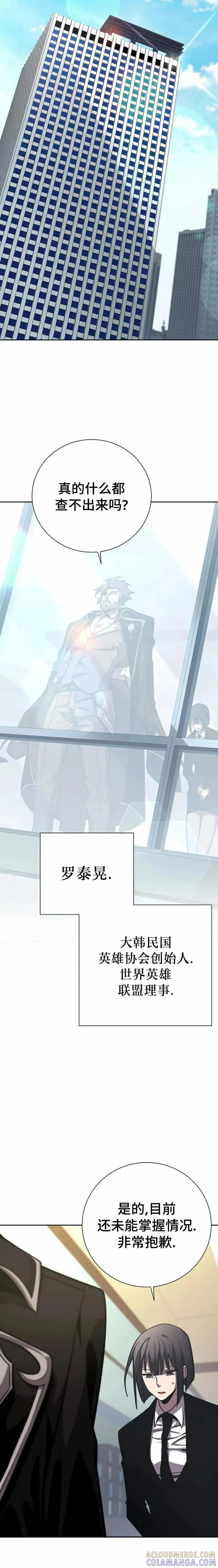 《来自灭亡世界的剑神》第13集 第15页