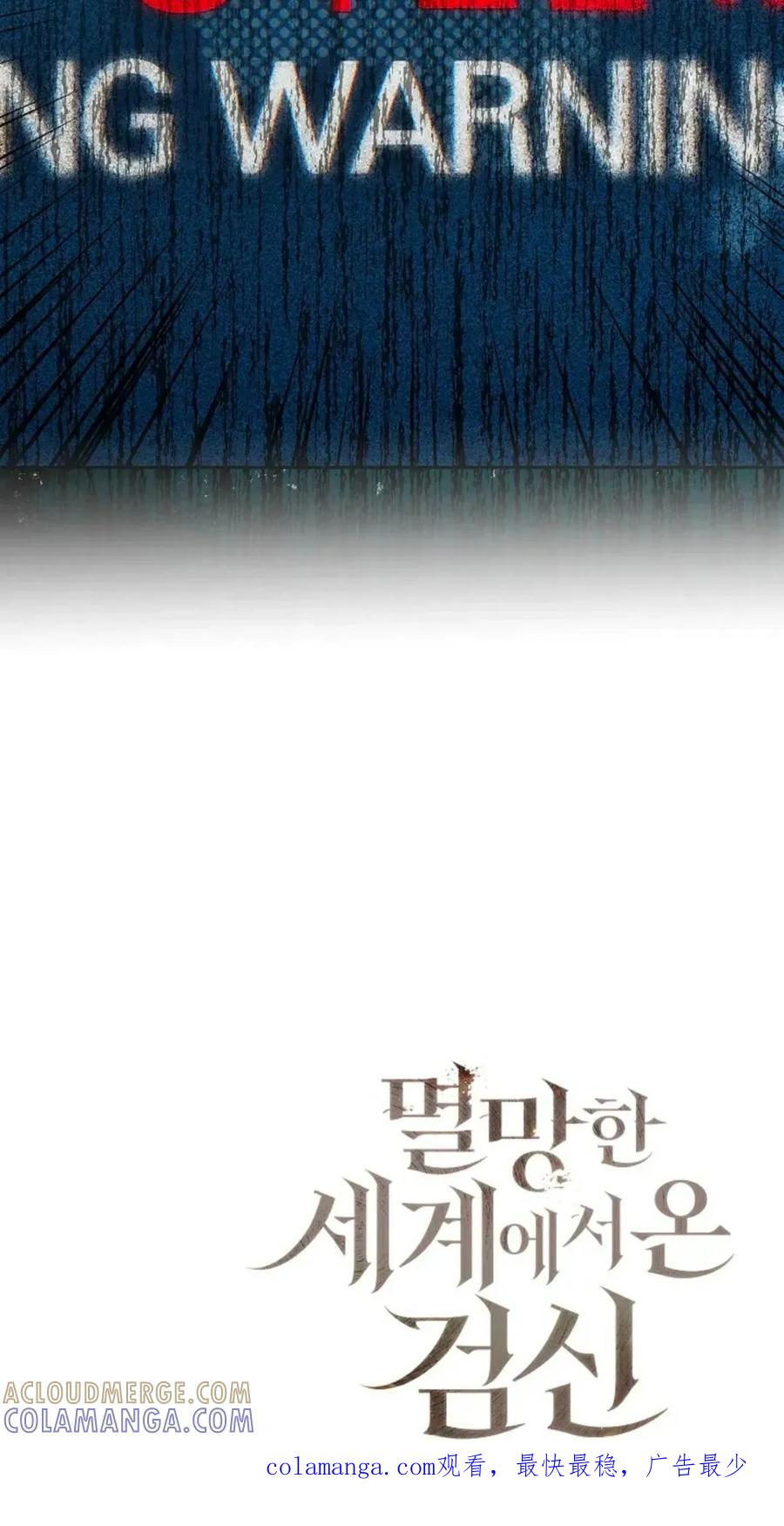 《来自灭亡世界的剑神》第13集 第25页