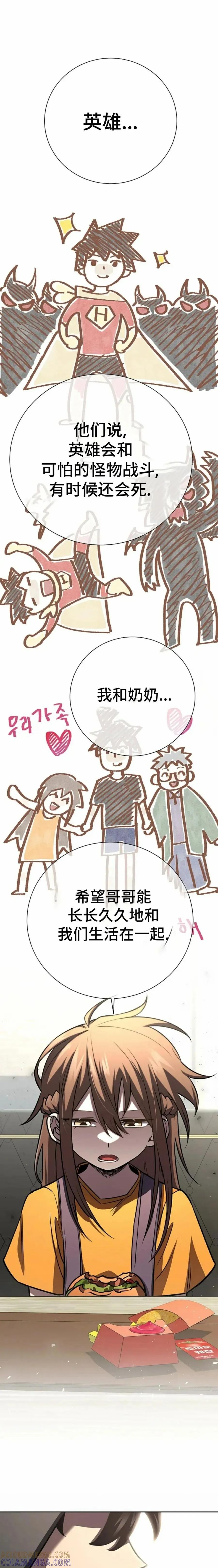 《来自灭亡世界的剑神》第13集 第11页