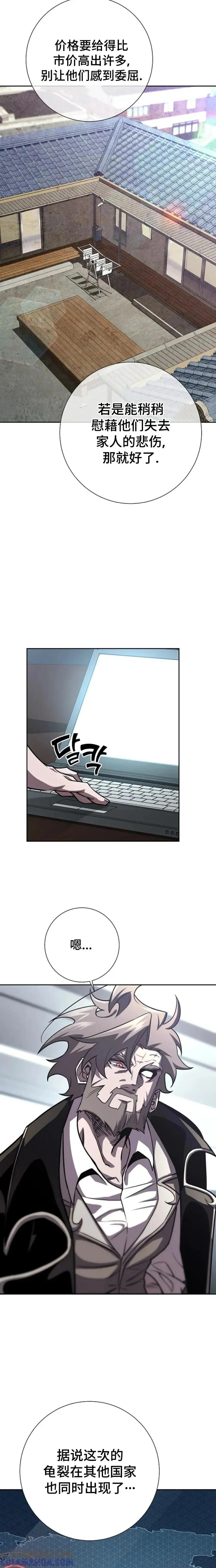 《来自灭亡世界的剑神》第13集 第19页