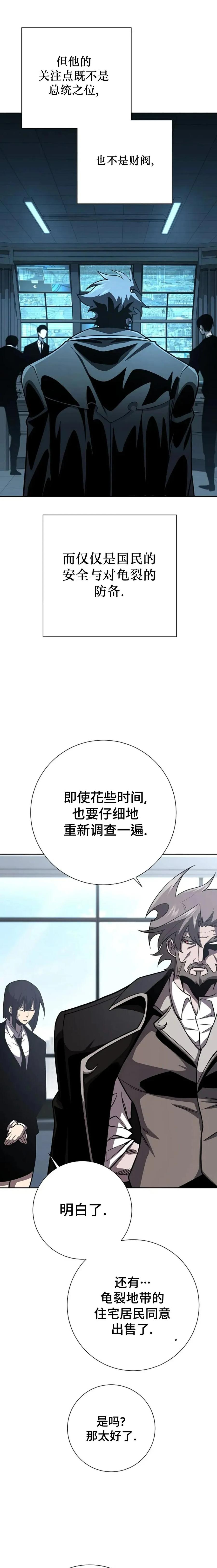 《来自灭亡世界的剑神》第13集 第18页