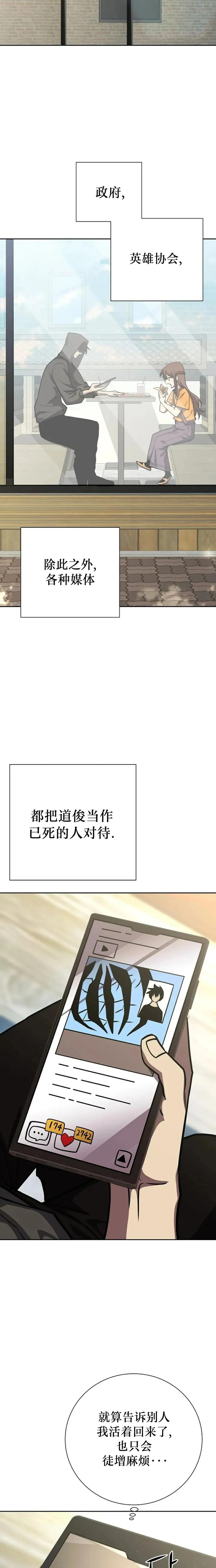 《来自灭亡世界的剑神》第13集 第2页