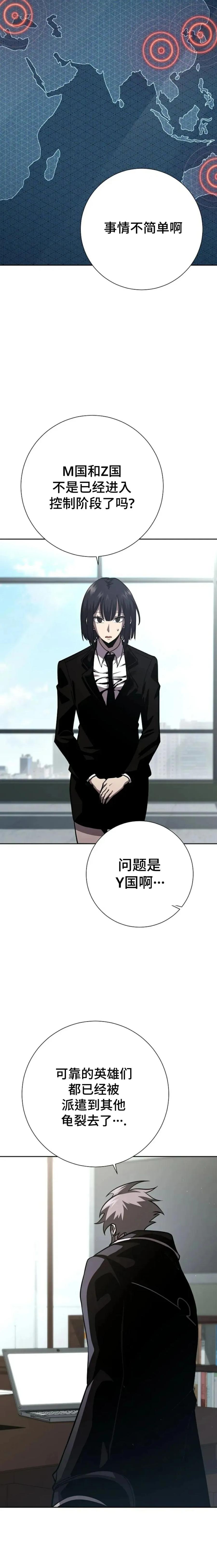 《来自灭亡世界的剑神》第13集 第20页