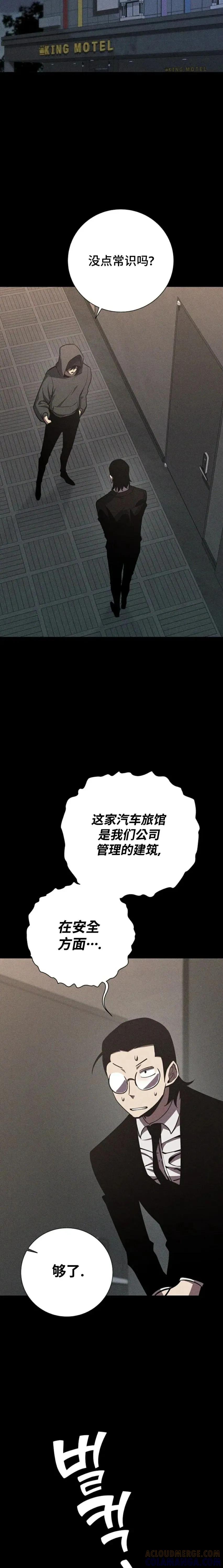 《来自灭亡世界的剑神》第13集 第7页