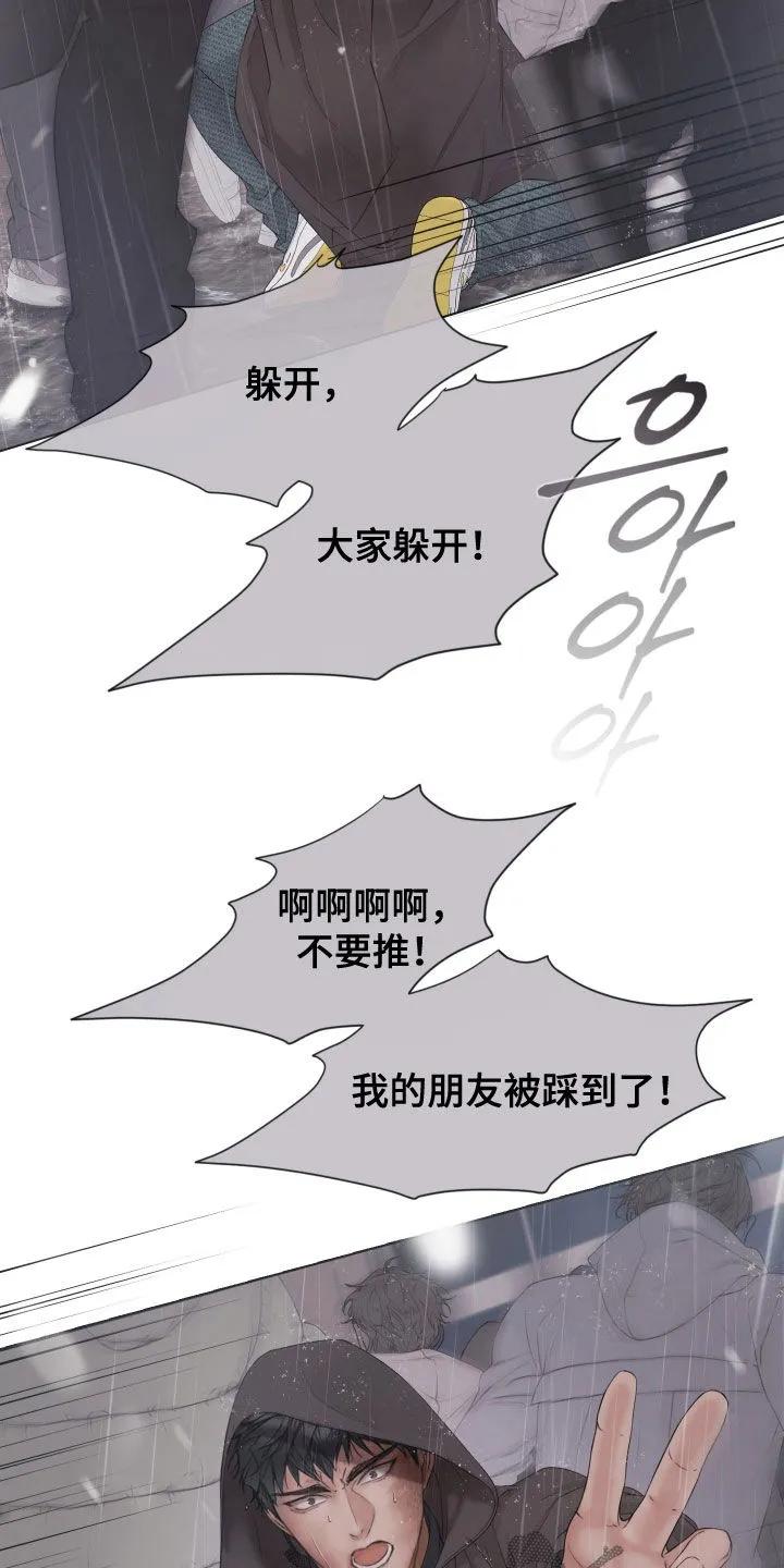 《致命咨询》第136章：【第三季】枪响 第20页