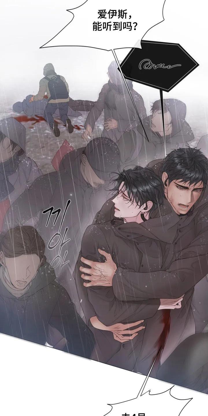 《致命咨询》第136章：【第三季】枪响 第26页