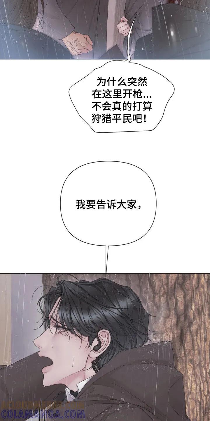 《致命咨询》第136章：【第三季】枪响 第31页