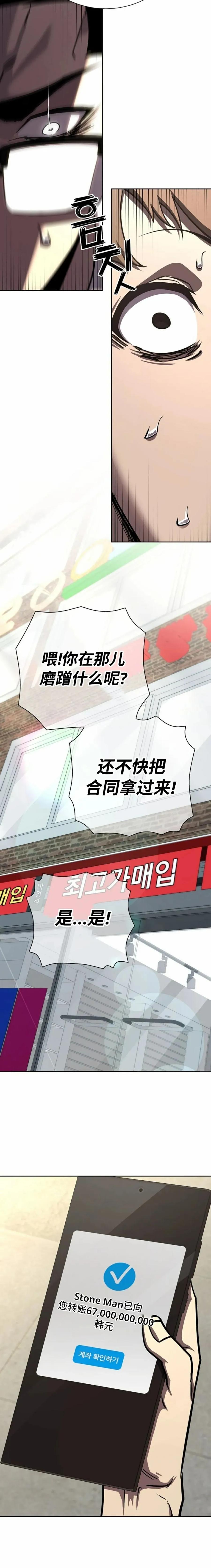 《来自灭亡世界的剑神》第14集 第20页