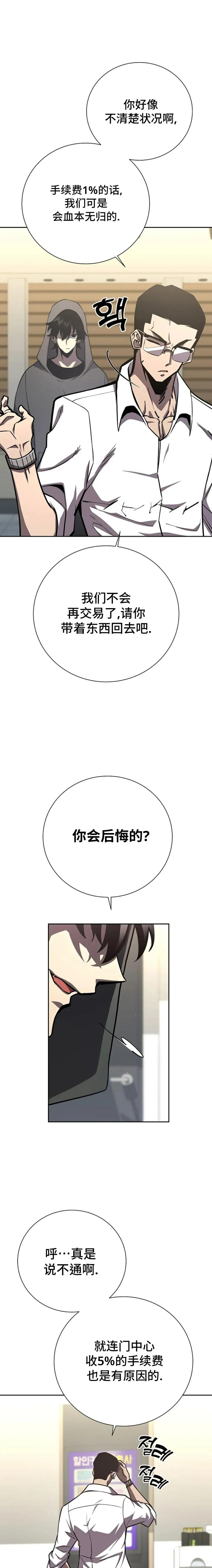 《来自灭亡世界的剑神》第14集 第6页