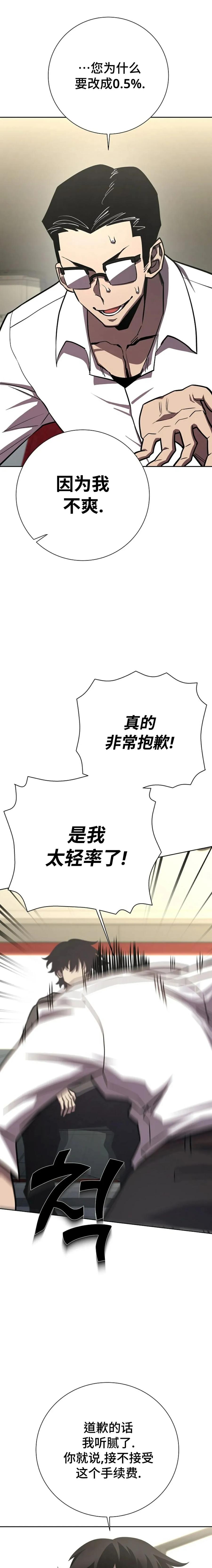 《来自灭亡世界的剑神》第14集 第14页