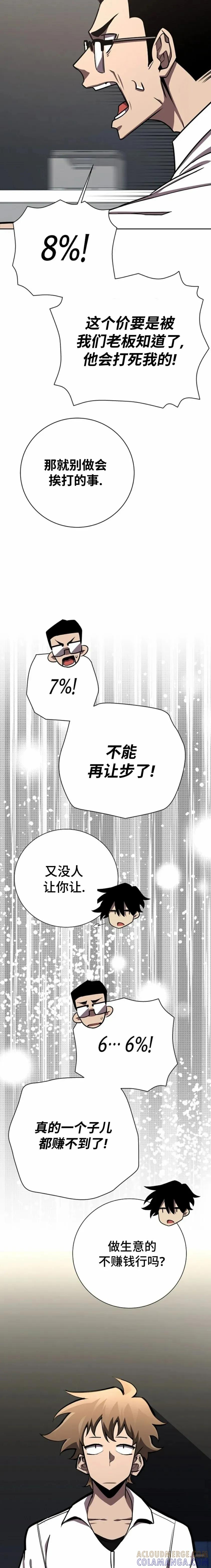 《来自灭亡世界的剑神》第14集 第17页