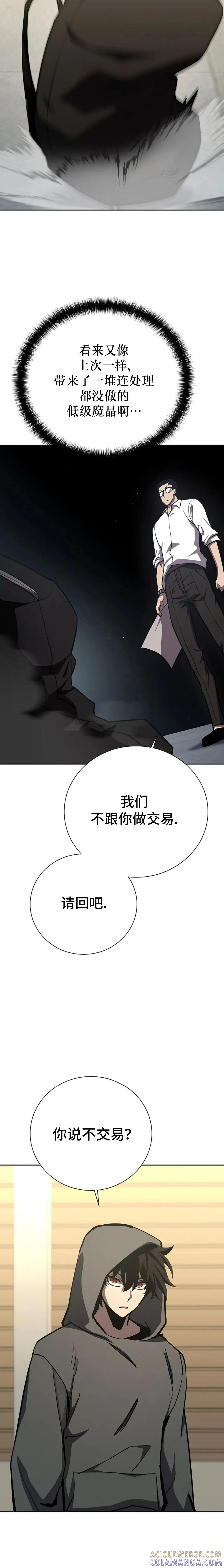 《来自灭亡世界的剑神》第14集 第5页