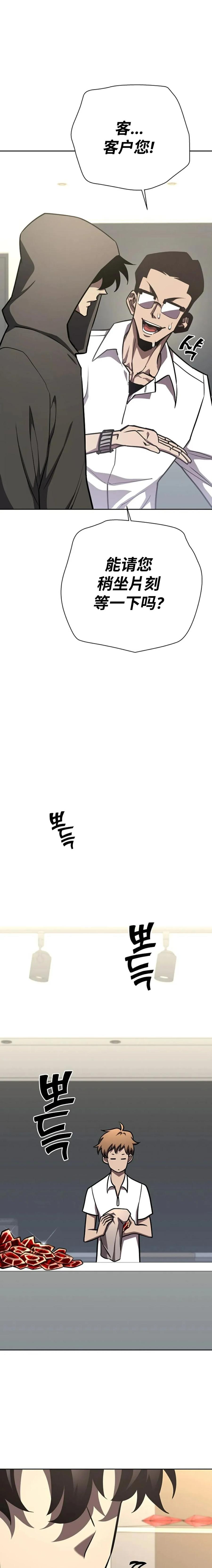 《来自灭亡世界的剑神》第14集 第12页