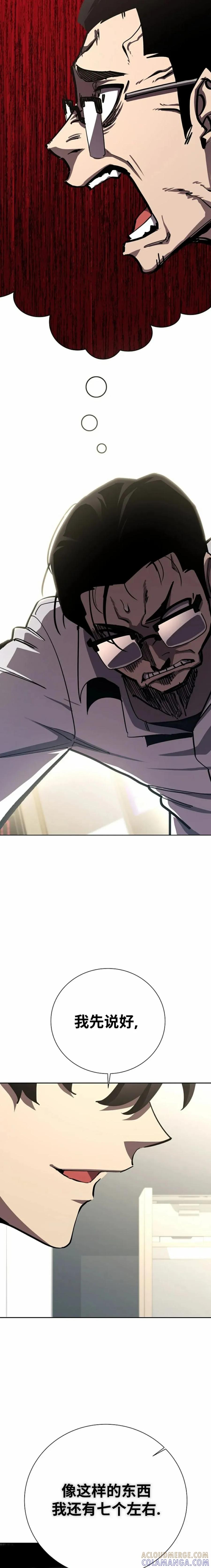 《来自灭亡世界的剑神》第14集 第19页