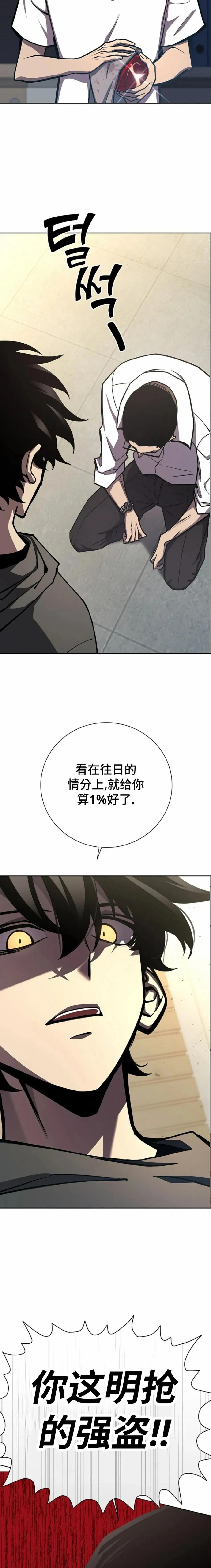《来自灭亡世界的剑神》第14集 第18页
