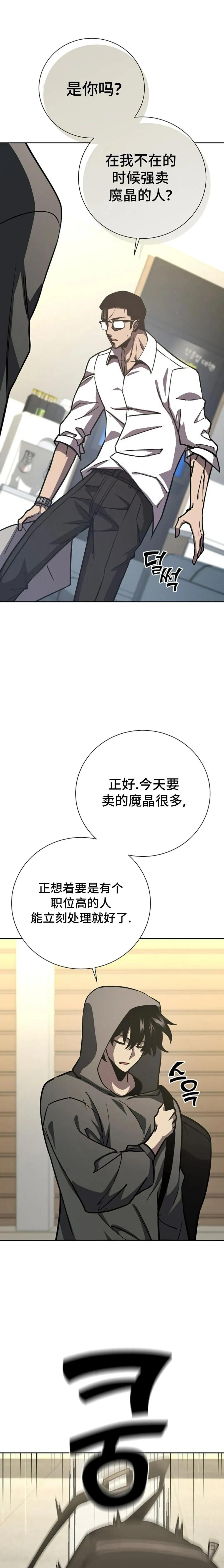 《来自灭亡世界的剑神》第14集 第4页