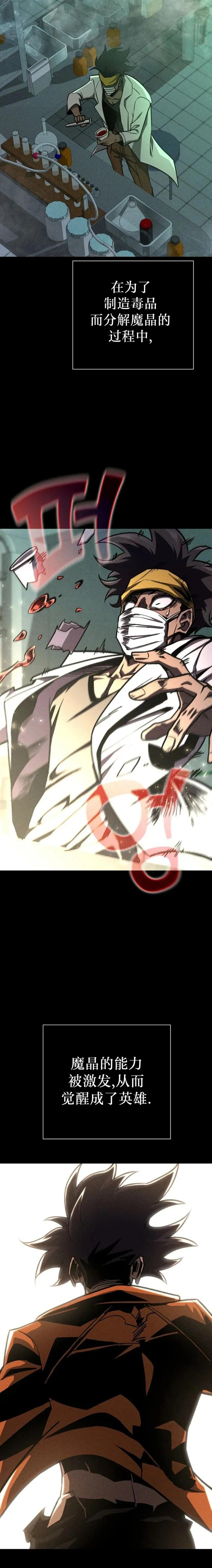 《来自灭亡世界的剑神》第14集 第10页